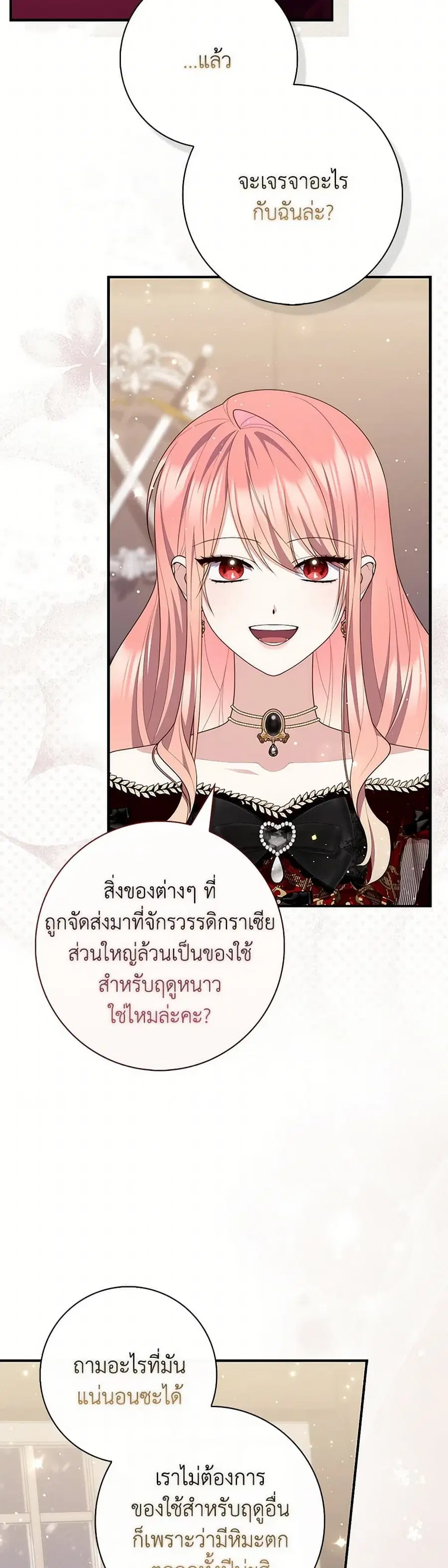 Fortune-Telling Lady ตอนที่ 93 หน้า 23
