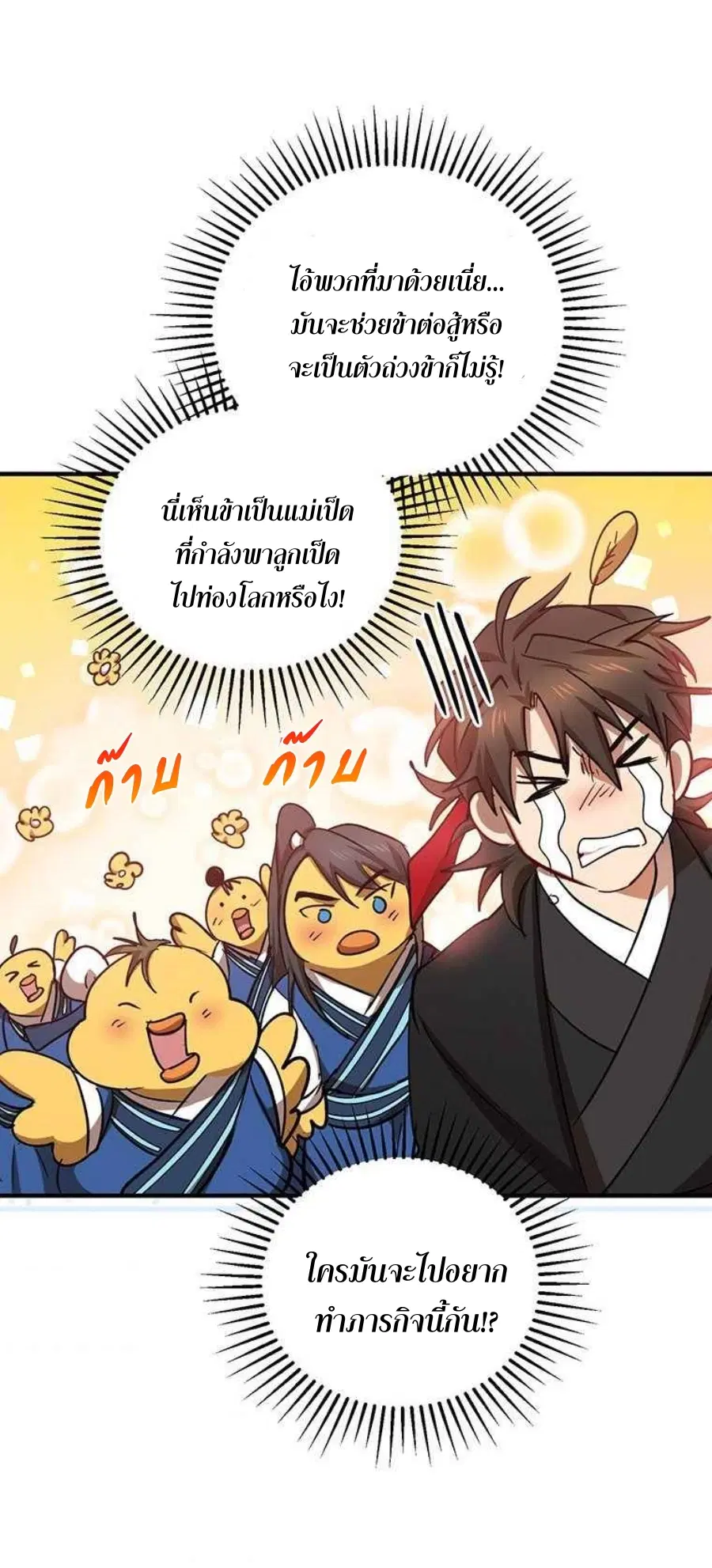 Path of the Shaman ตอนที่ 44 หน้า 55