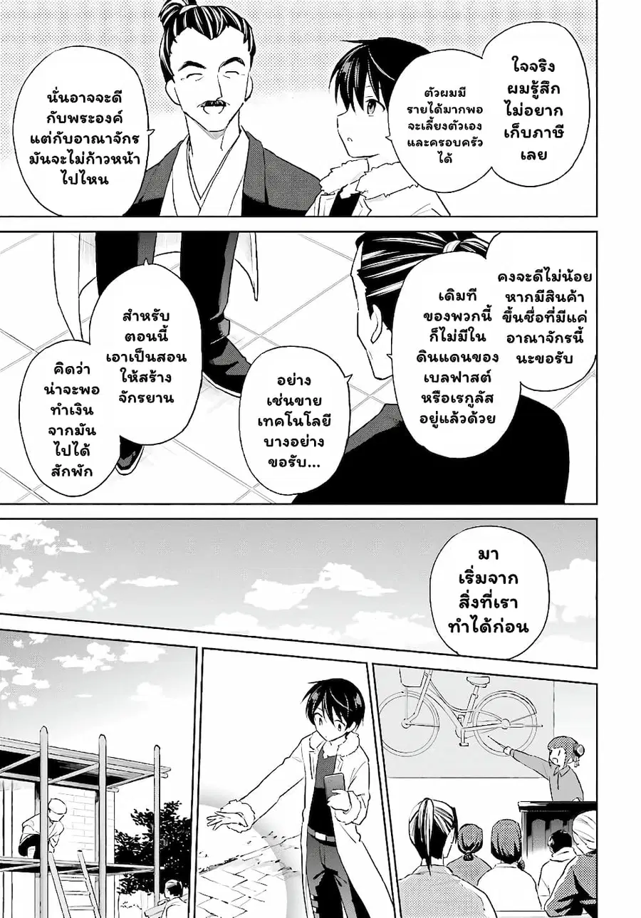 In Another World With My Smartphone ตอนที่ 50.1 หน้า 10