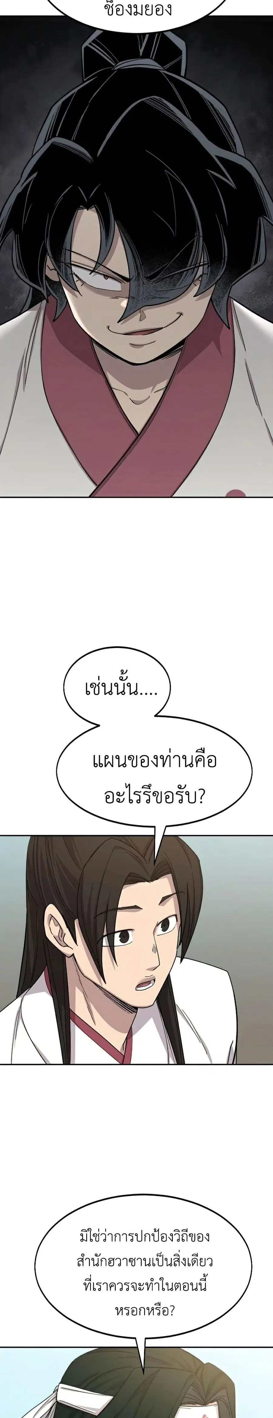 Return of the Mount Hua Sect ตอนที่ 46 หน้า 7