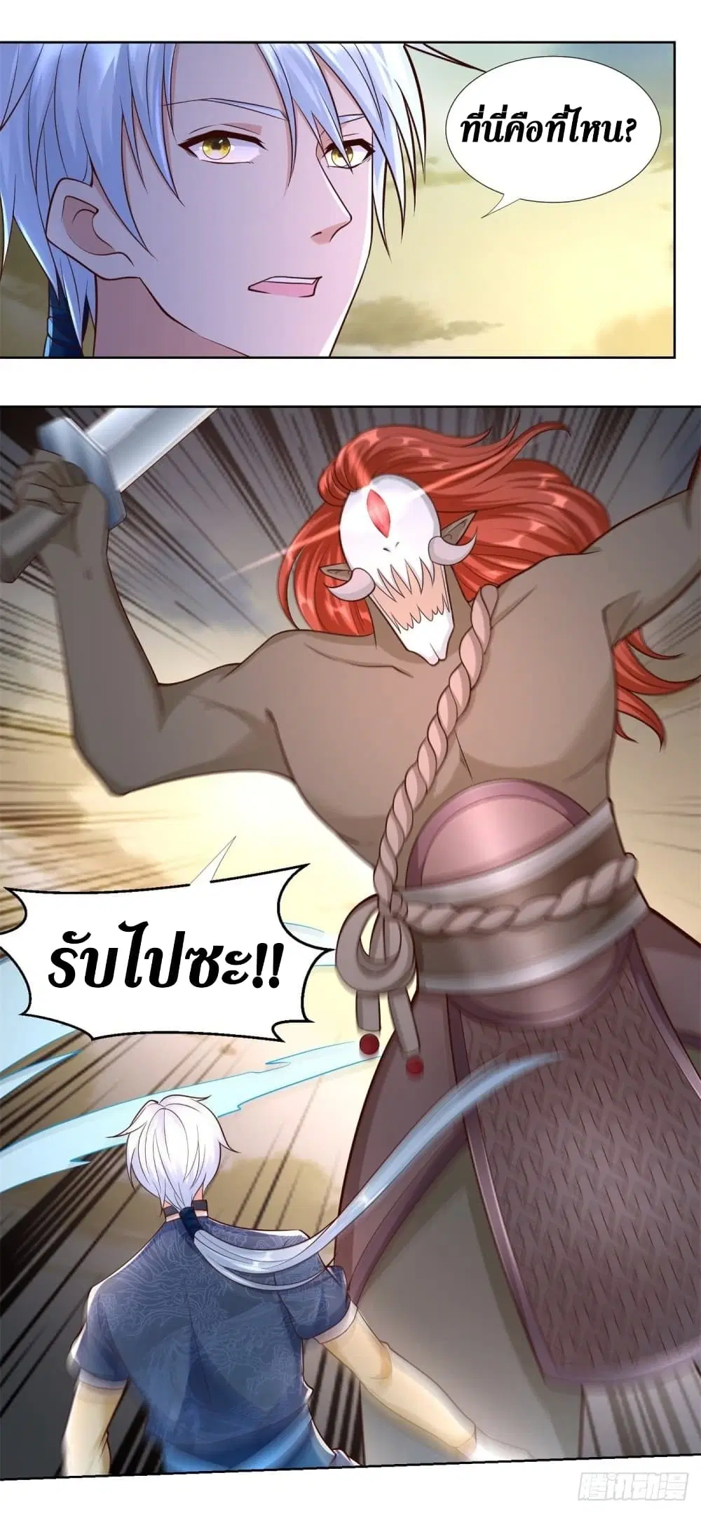 Zhi Zun Chong Sheng ตอนที่ 139 หน้า 7
