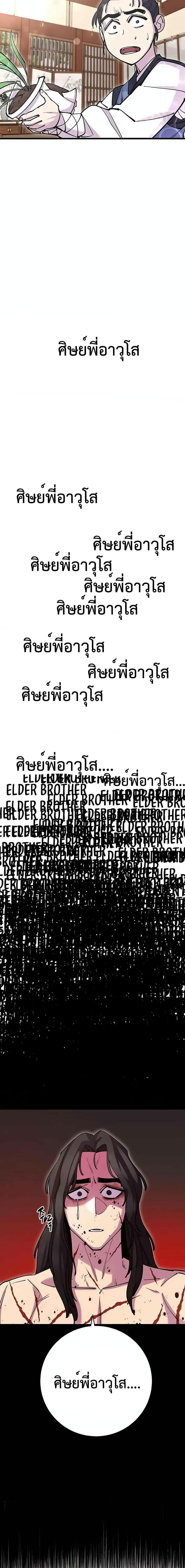 World’s Greatest Senior Disciple ตอนที่ 38 หน้า 2