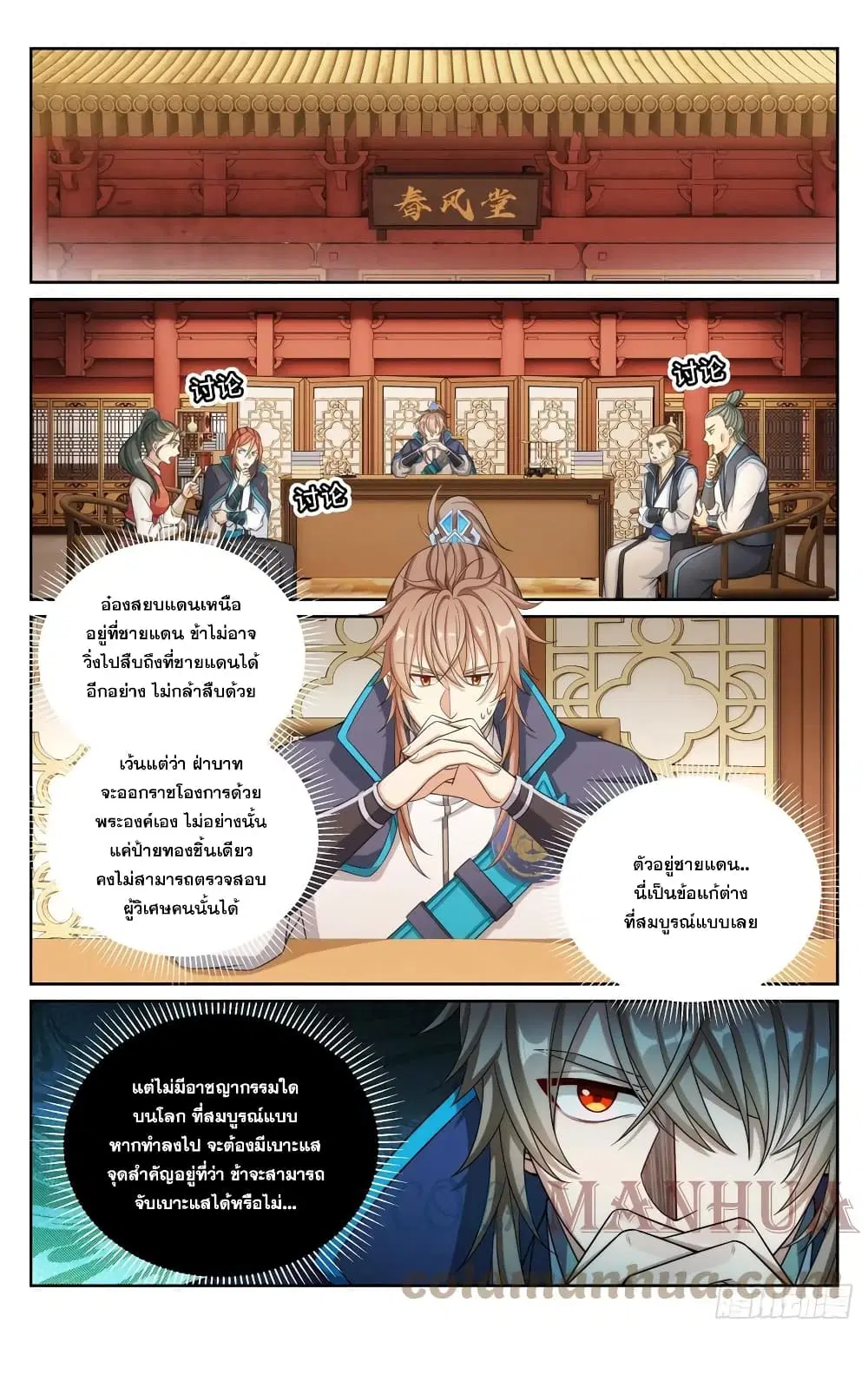Nightwatcher ตอนที่ 164 หน้า 15