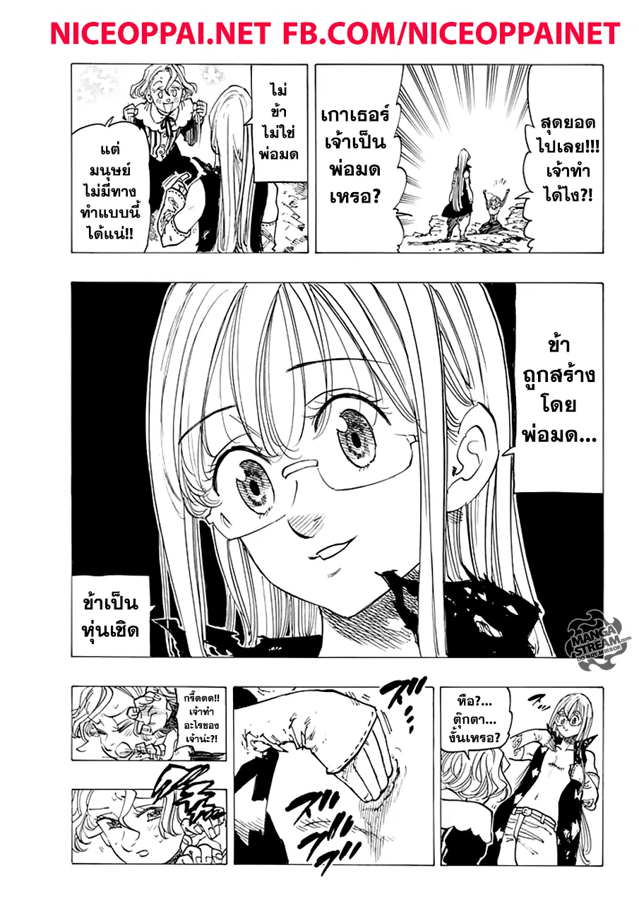Nanatsu no Taizai ตอนที่ 211.5 หน้า 18