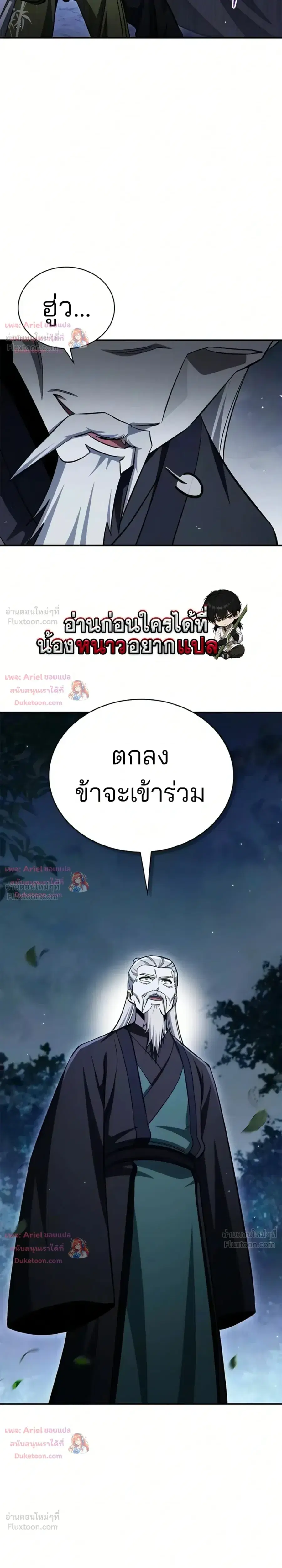 Heavenly Grand Archive’s Young Master ตอนที่ 178 หน้า 34