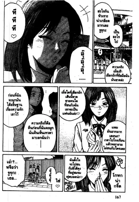 GTO : Great Teacher Onizuka ตอนที่ 68 หน้า 3