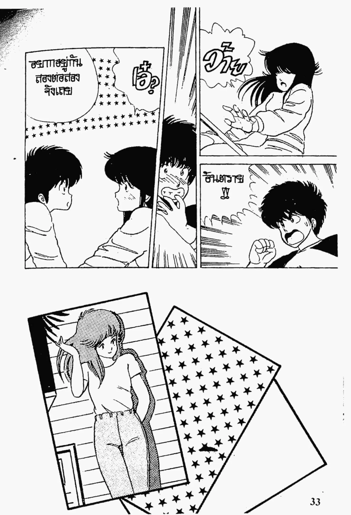 Kimagure Orange☆Road ตอนที่ 35 หน้า 11