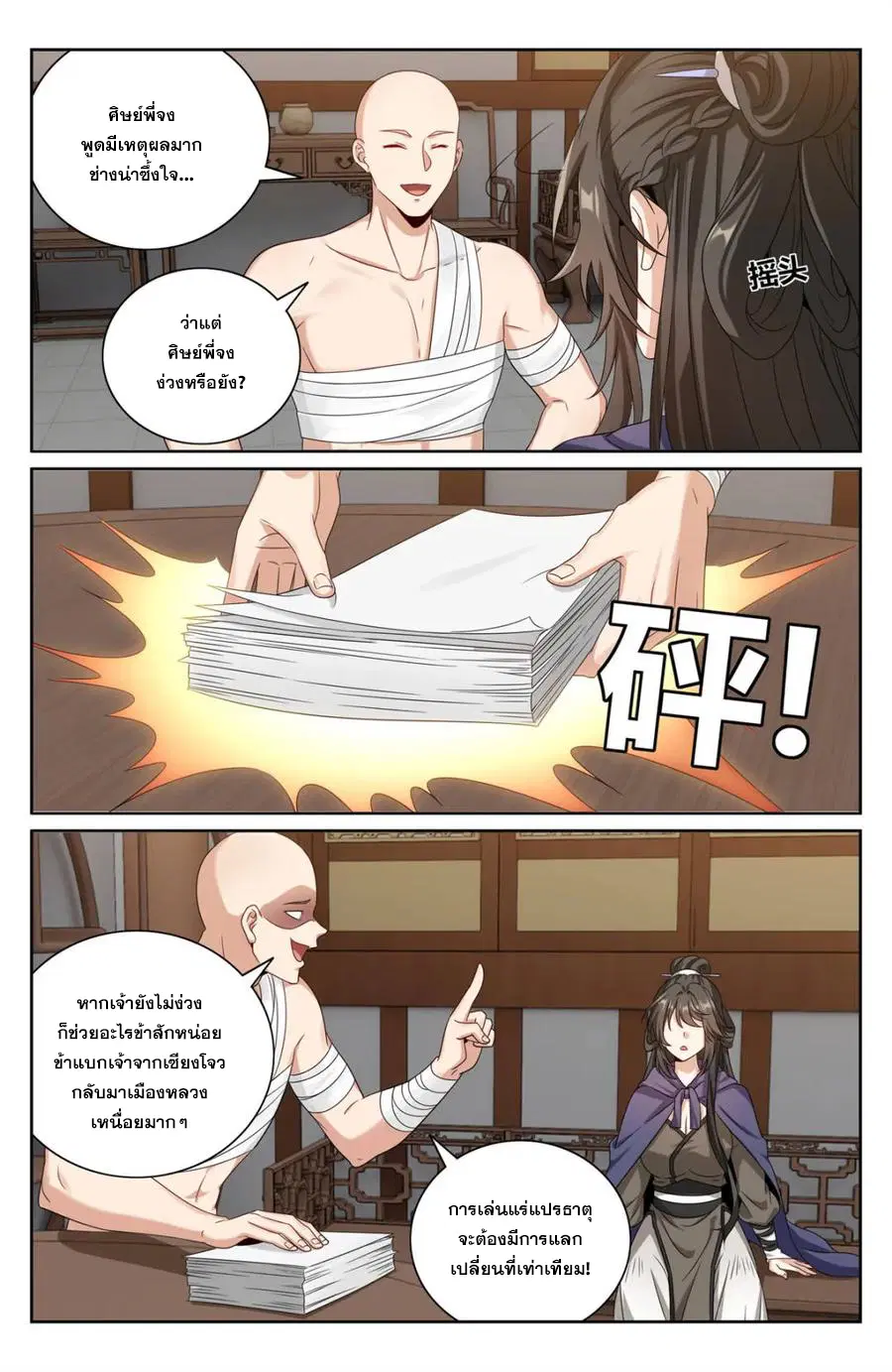 Nightwatcher ตอนที่ 394 หน้า 7
