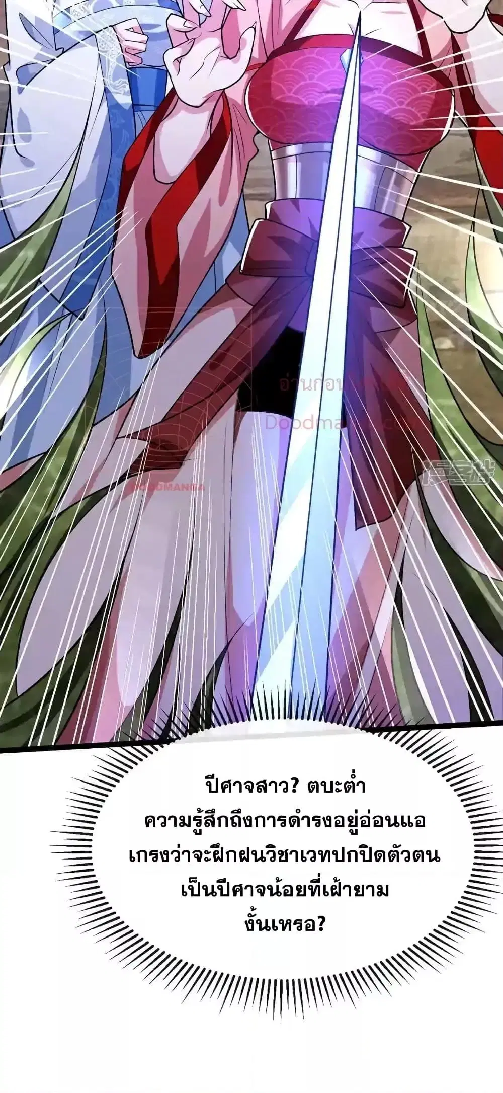 The Ten Great Emperors At The Beginning Are All My Apprentices ตอนที่ 155 หน้า 29