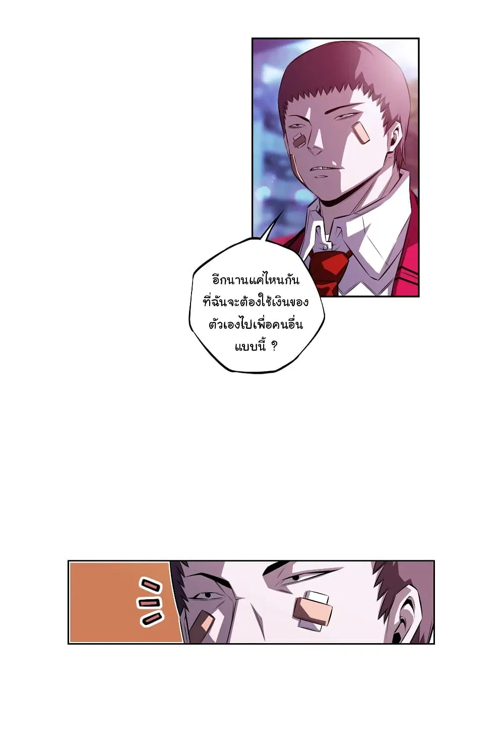 SuperNova ตอนที่ 155 หน้า 23