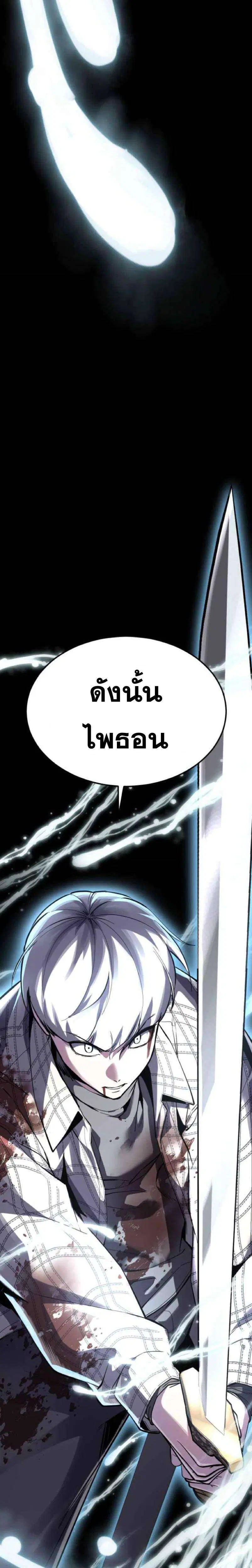 The Boy of Death ตอนที่ 338 หน้า 45