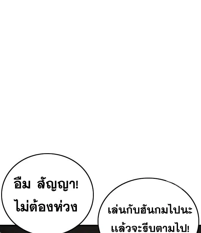 Bad Guy ตอนที่ 153 หน้า 143
