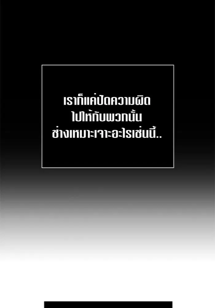 Your Throne ตอนที่ 122 หน้า 77