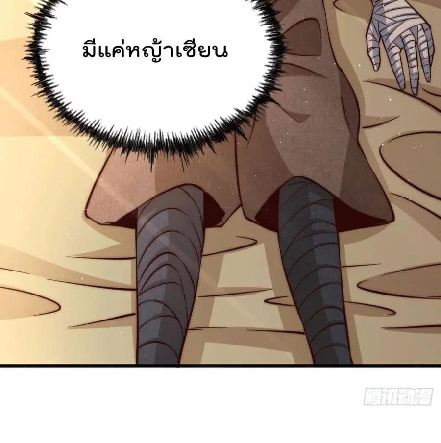 Who is your Daddy ตอนที่ 29 หน้า 89