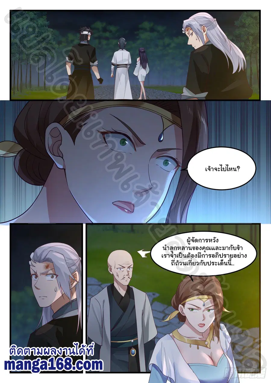 Martial Peak ตอนที่ 1224 หน้า 11