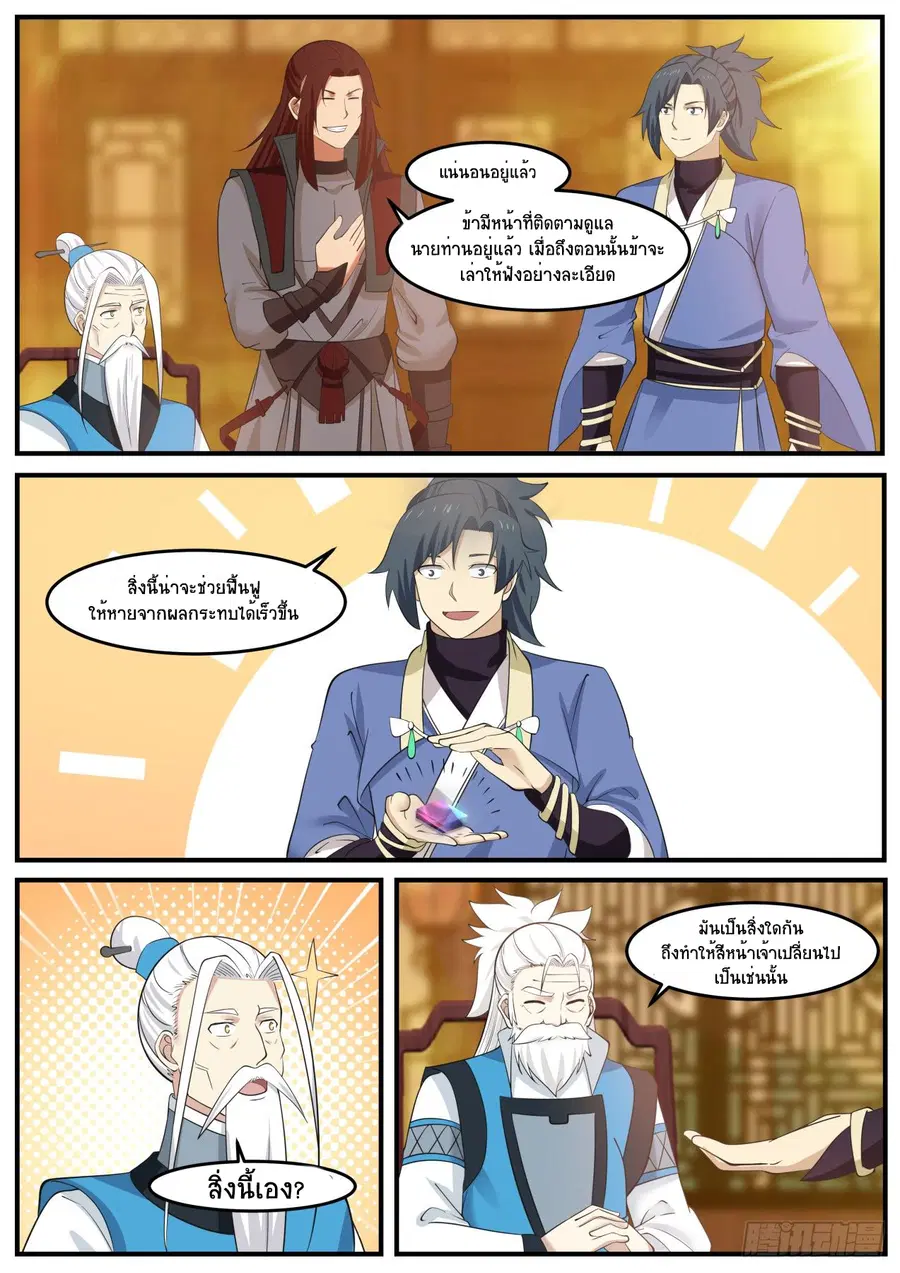 Martial Peak ตอนที่ 514 หน้า 4