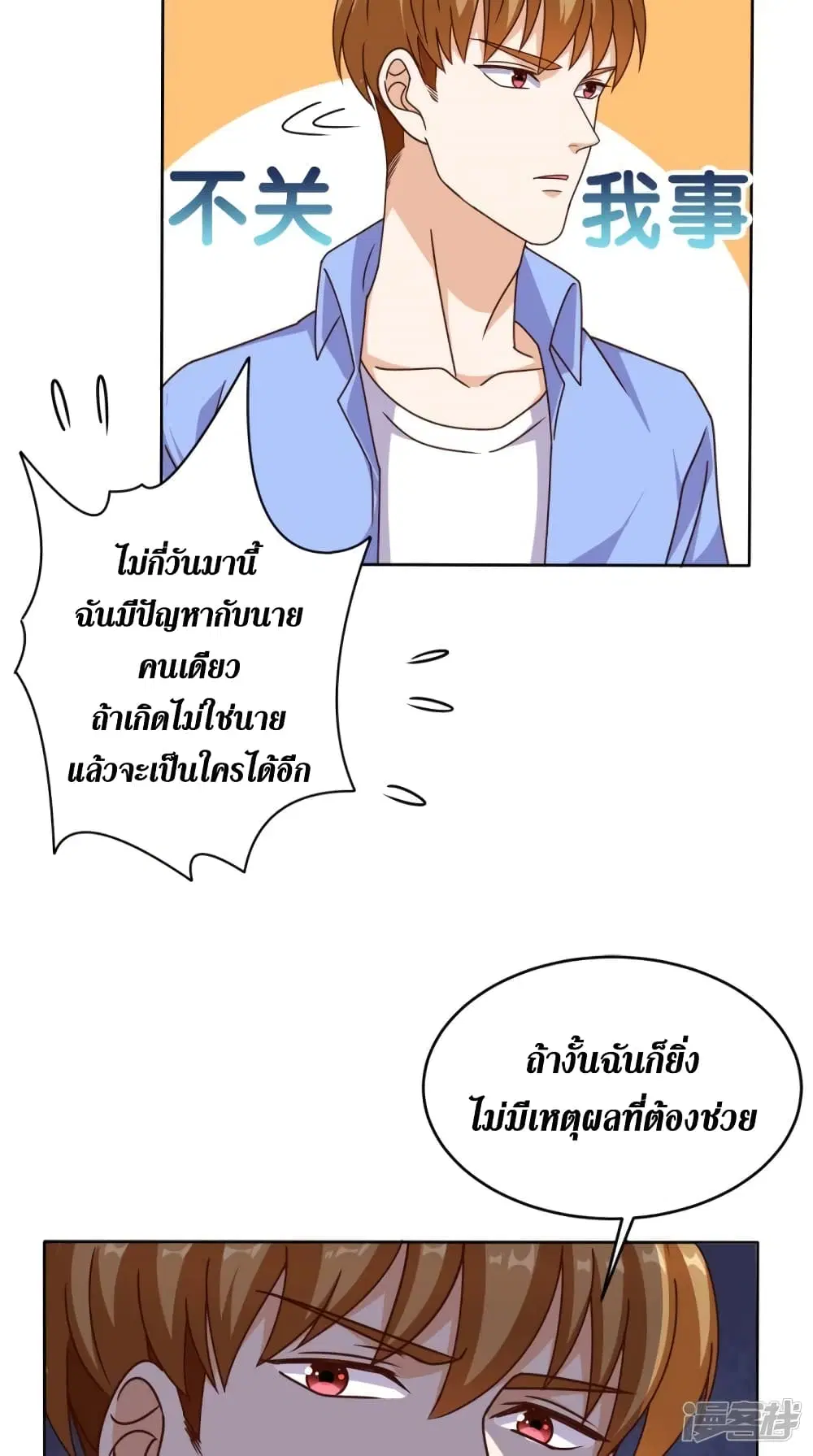 Super Wechat ตอนที่ 88 หน้า 18