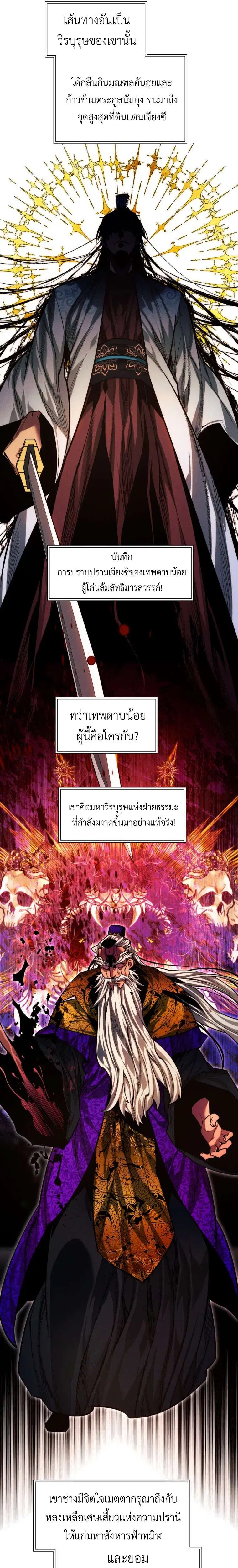 A Modern Man Who Got Transmigrated Into the Murim World ตอนที่ 173 หน้า 28