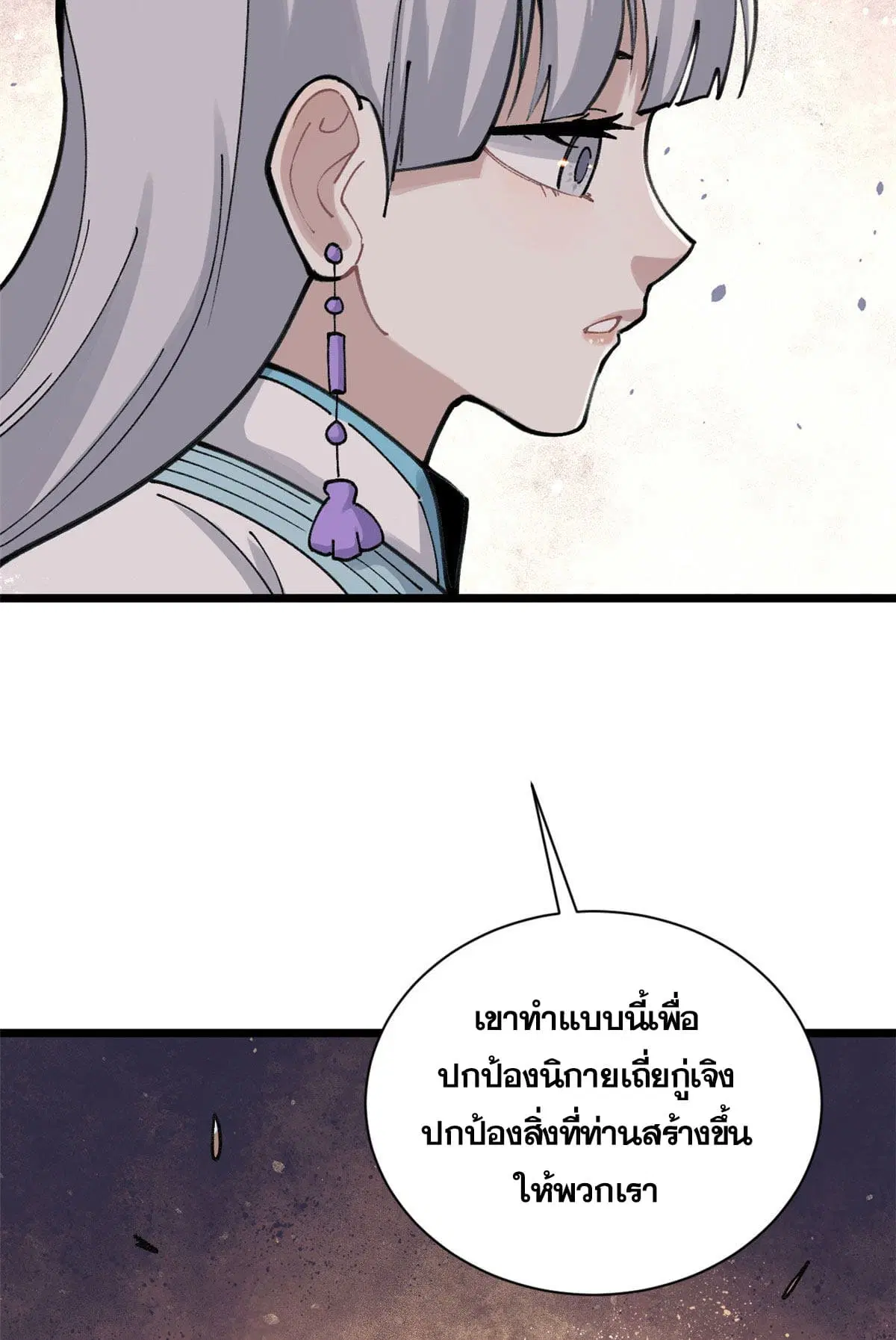 All Hail the Sect Leader ตอนที่ 143 หน้า 44