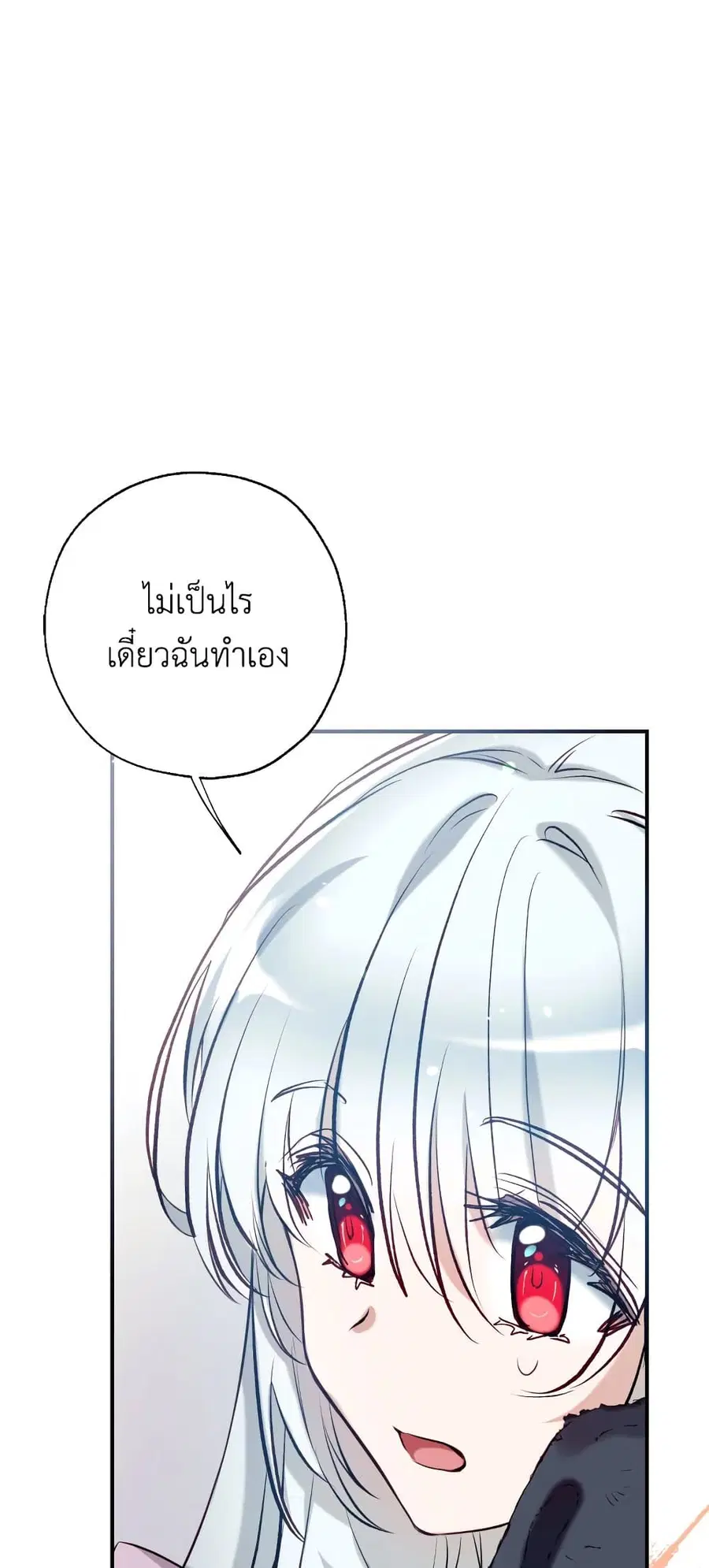 Can We Become a Family? ตอนที่ 50 หน้า 43