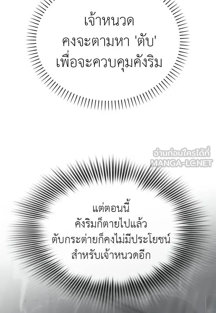 Reincarnation Path of The Underworld King ยอมรา ผู้พิพากษาจากนรก ตอนที่ 114 หน้า 193