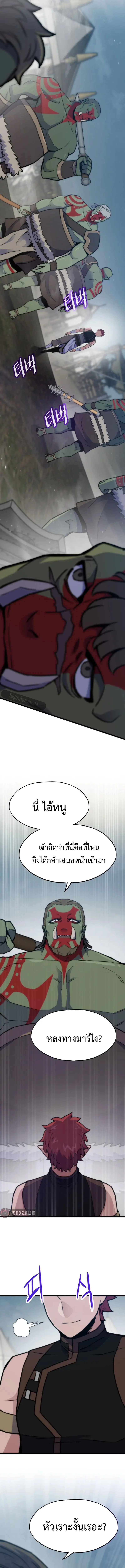 Past Life Returner ตอนที่ 149 หน้า 5