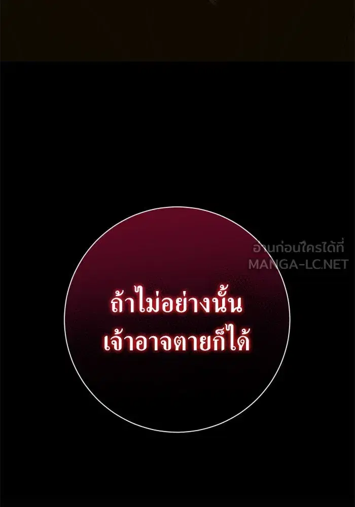 Your Throne ตอนที่ 132 หน้า 33