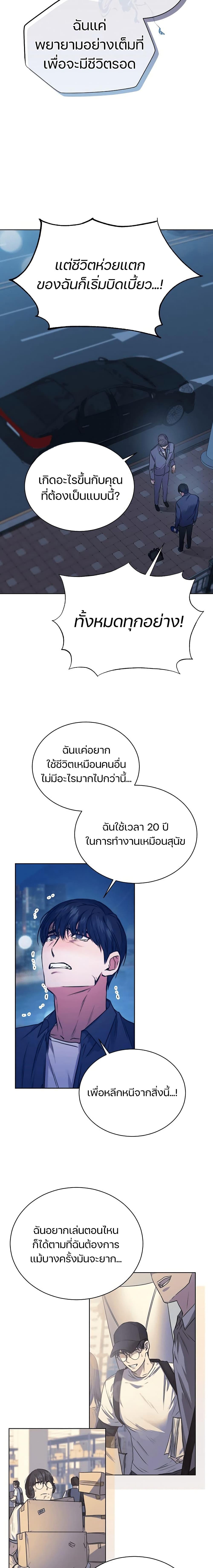 National Tax Service Thug ตอนที่ 2 หน้า 6