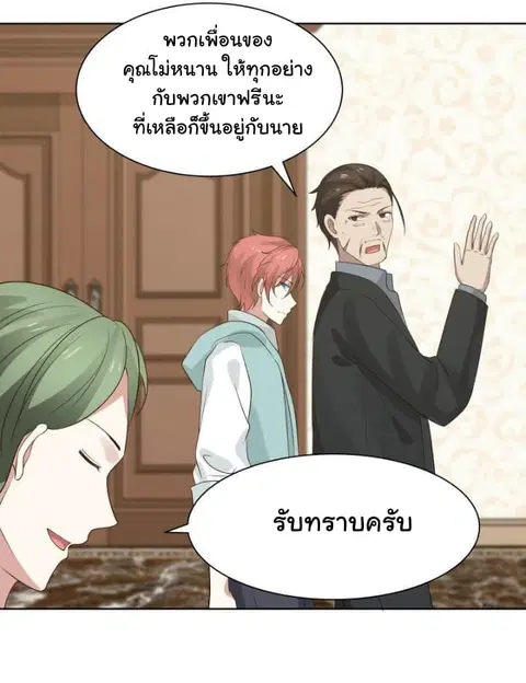 I Have a Dragon in My Body ตอนที่ 81 หน้า 12