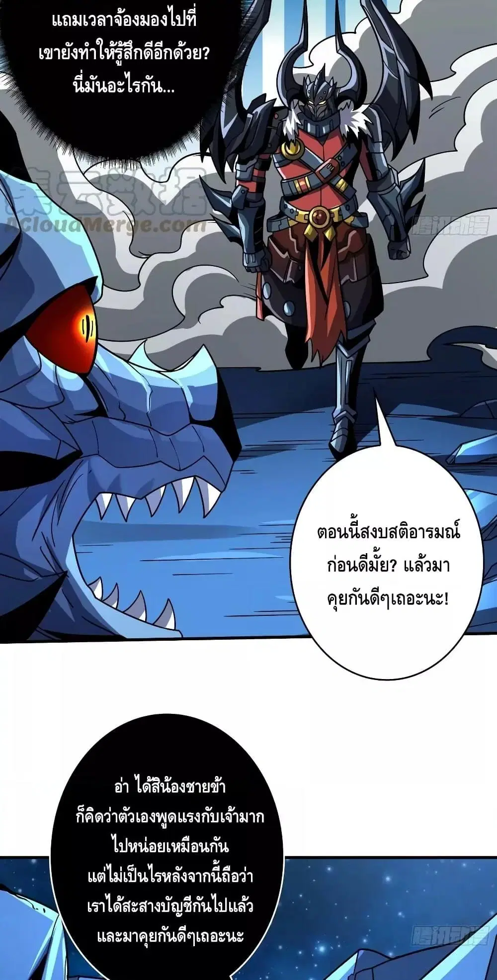 King Account at the Start ตอนที่ 287 หน้า 9