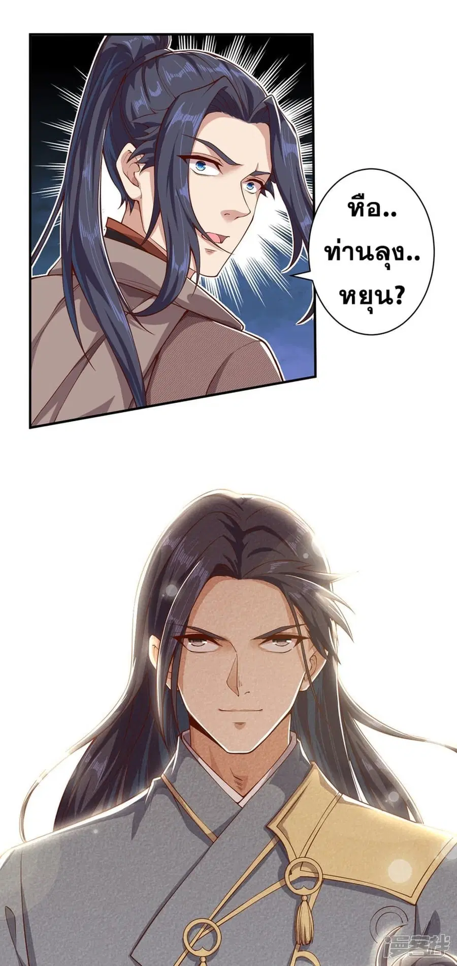 Against the Gods ตอนที่ 342 หน้า 10