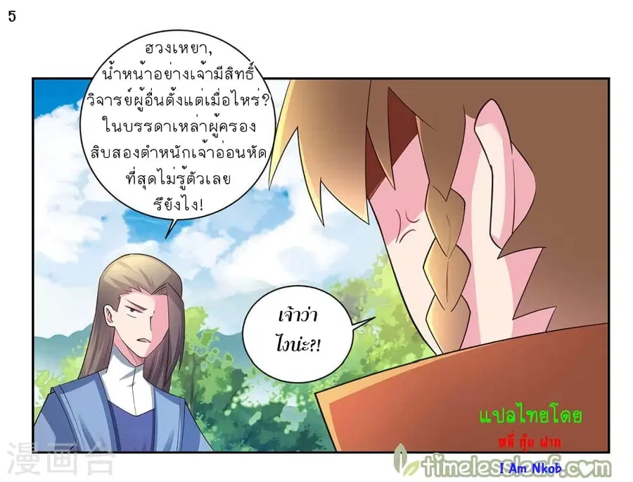 Above All Gods ตอนที่ 57 หน้า 6