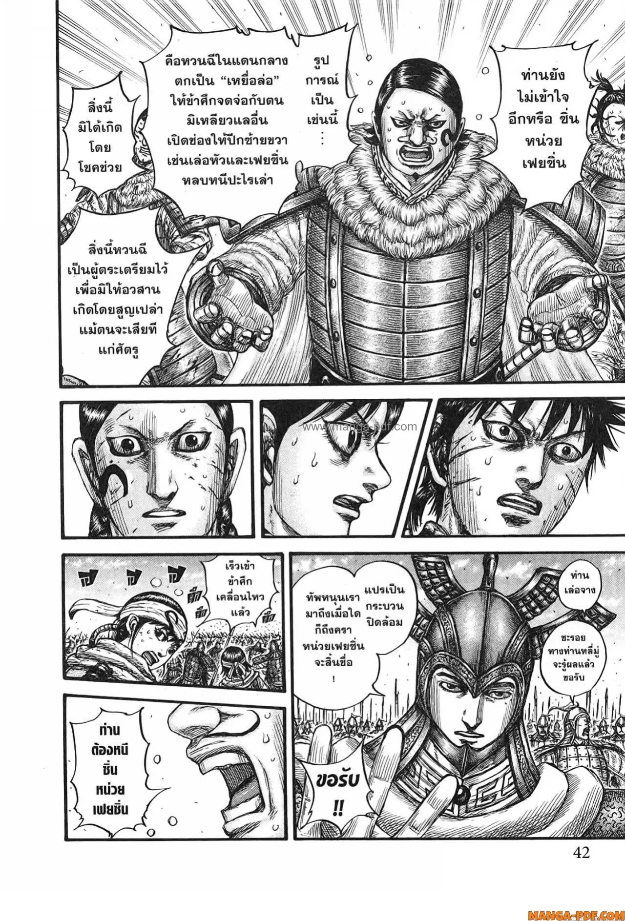 Kingdom ตอนที่ 748 หน้า 18