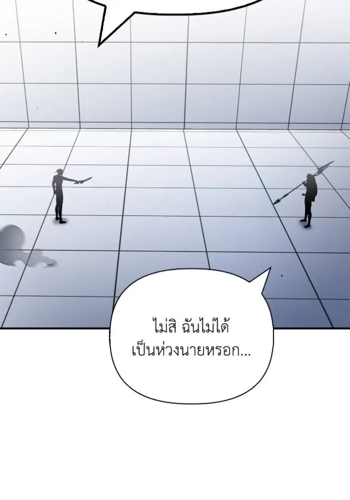 Superhuman Battlefield เกมของยอดมนุษย์ ตอนที่ 119 หน้า 26