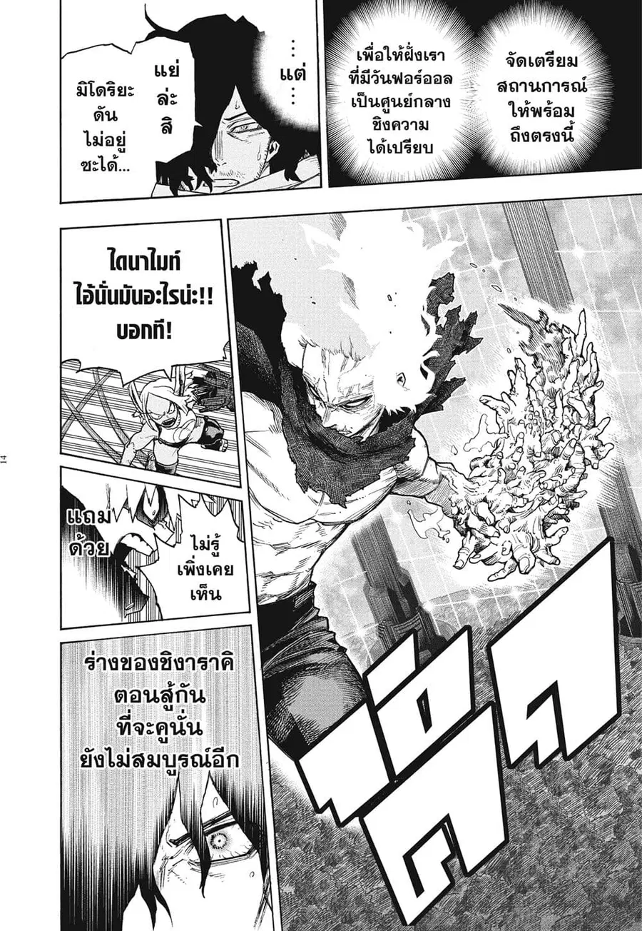 Boku no Hero Academia ตอนที่ 346 หน้า 11