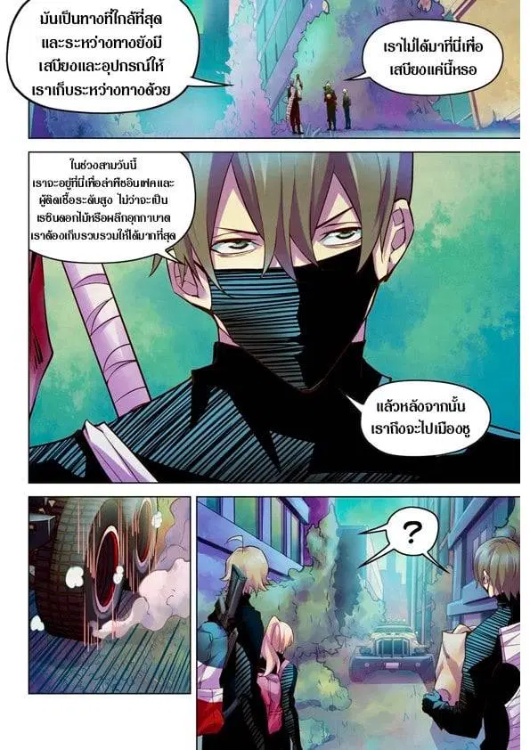 The Last Human ตอนที่ 201.21 หน้า 107