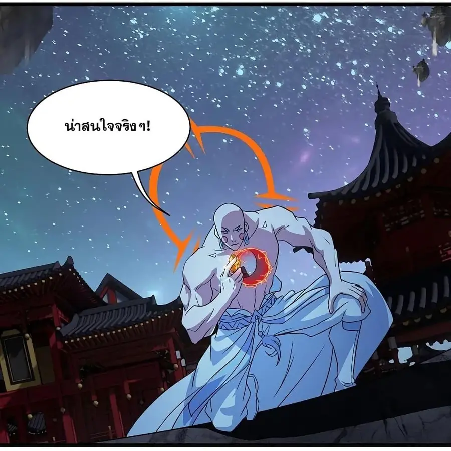 Matchless Emperor ตอนที่ 262 หน้า 26