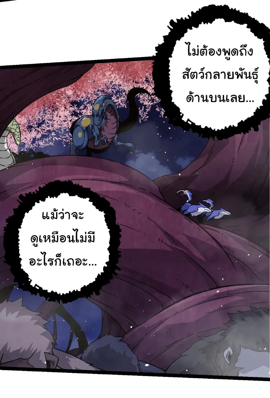 Evolution from the Big Tree ตอนที่ 78 หน้า 24