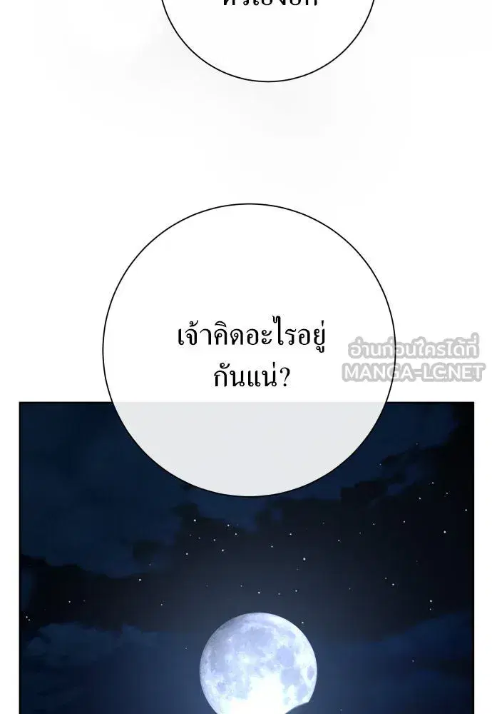 Your Throne ตอนที่ 188 หน้า 102