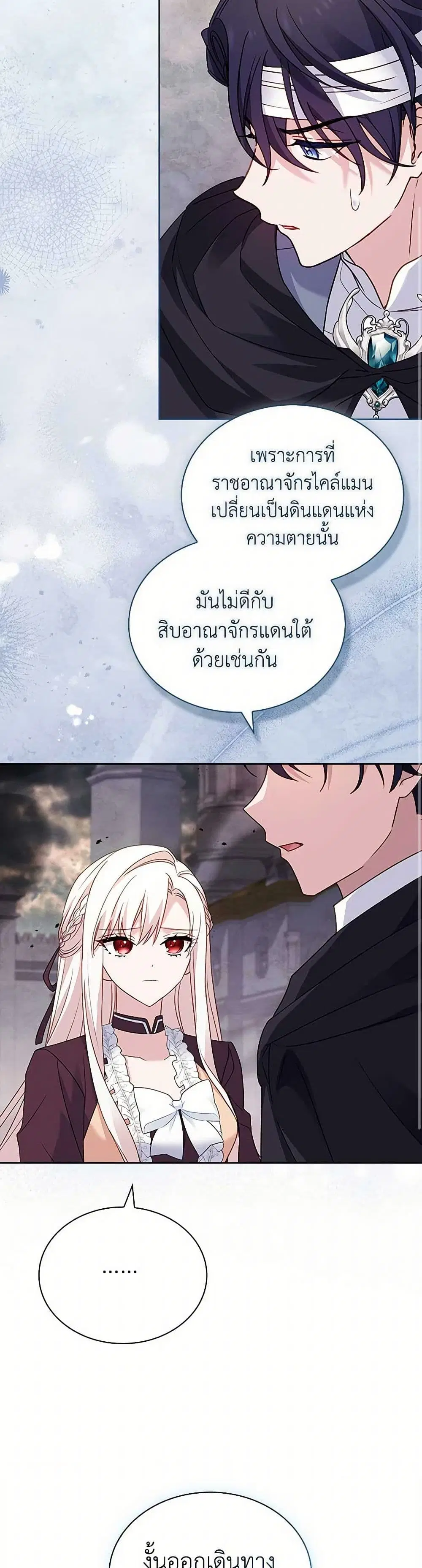 The Lady Needs a Break ตอนที่ 150 หน้า 18