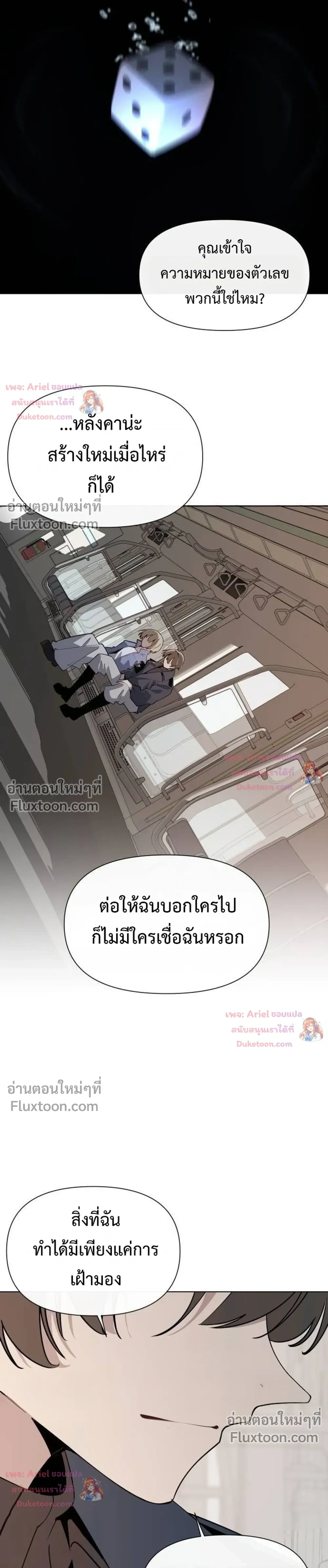 The Postman Walking Through the Apocalypse บุรุษไปรษณีย์ผู้ย่างกรายผ่านวันสิ้นโลก ตอนที่ 16 หน้า 15