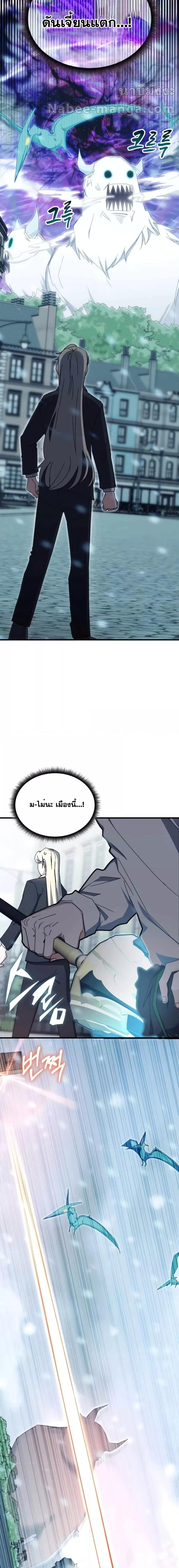 Transcension Academy สถาบันกวดวิชาสำหรับผู้เป็นเลิศ ตอนที่ 100 หน้า 11