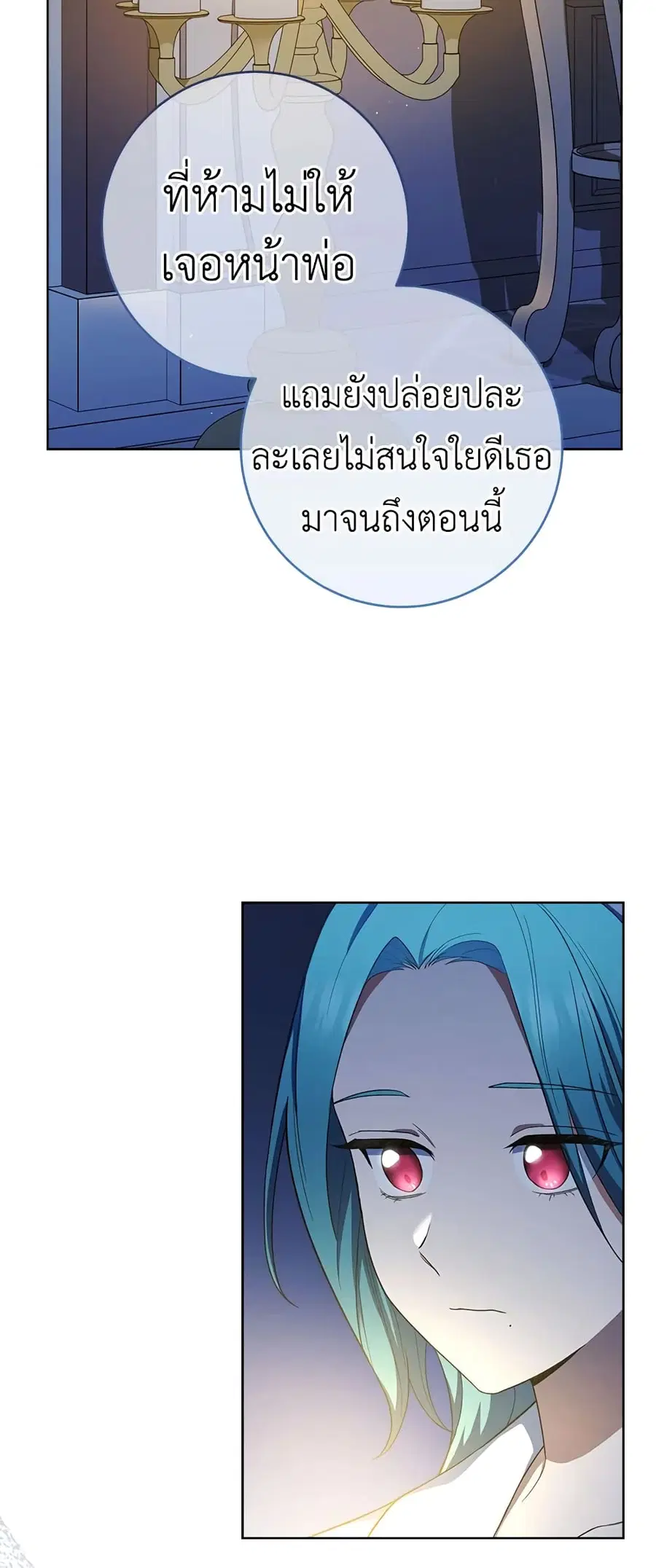 The Young Lady Is a Royal Chef ตอนที่ 75 หน้า 16