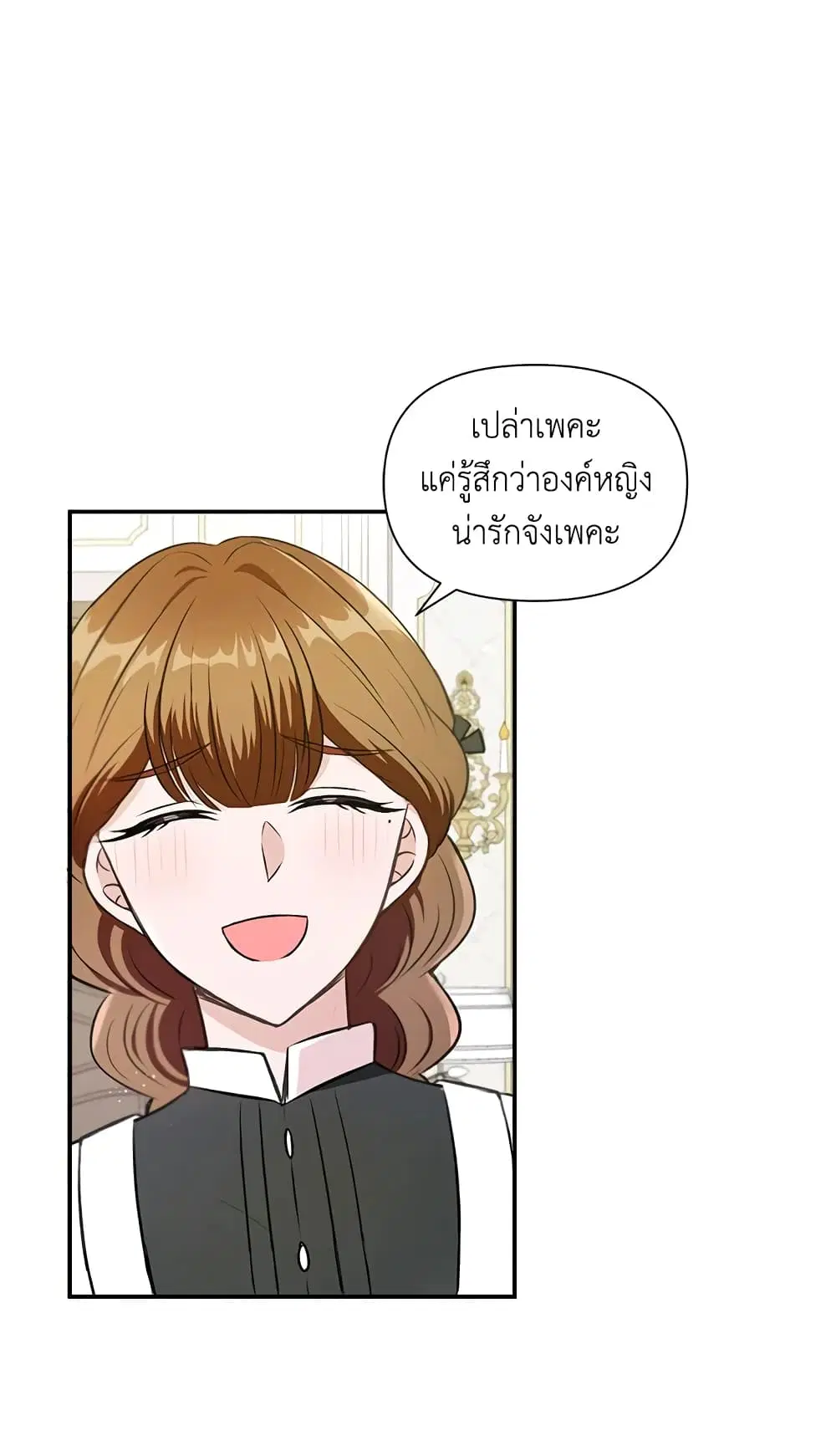 The Wicked Little Princess ตอนที่ 8 หน้า 33