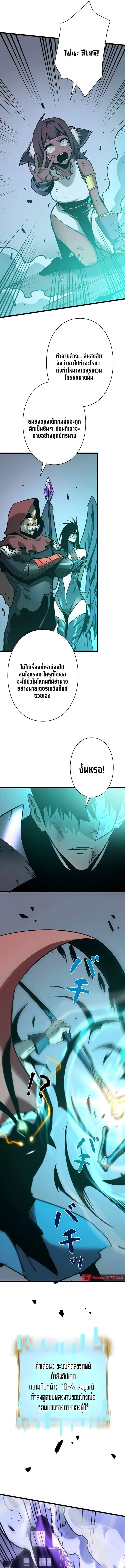 Become the Strongest Hero Through the Cheat System กลายเป็นฮีโร่ที่แข็งแกร่งที่สุดด้วยระบบโกงสุดเทพ ตอนที่ 58 หน้า 9