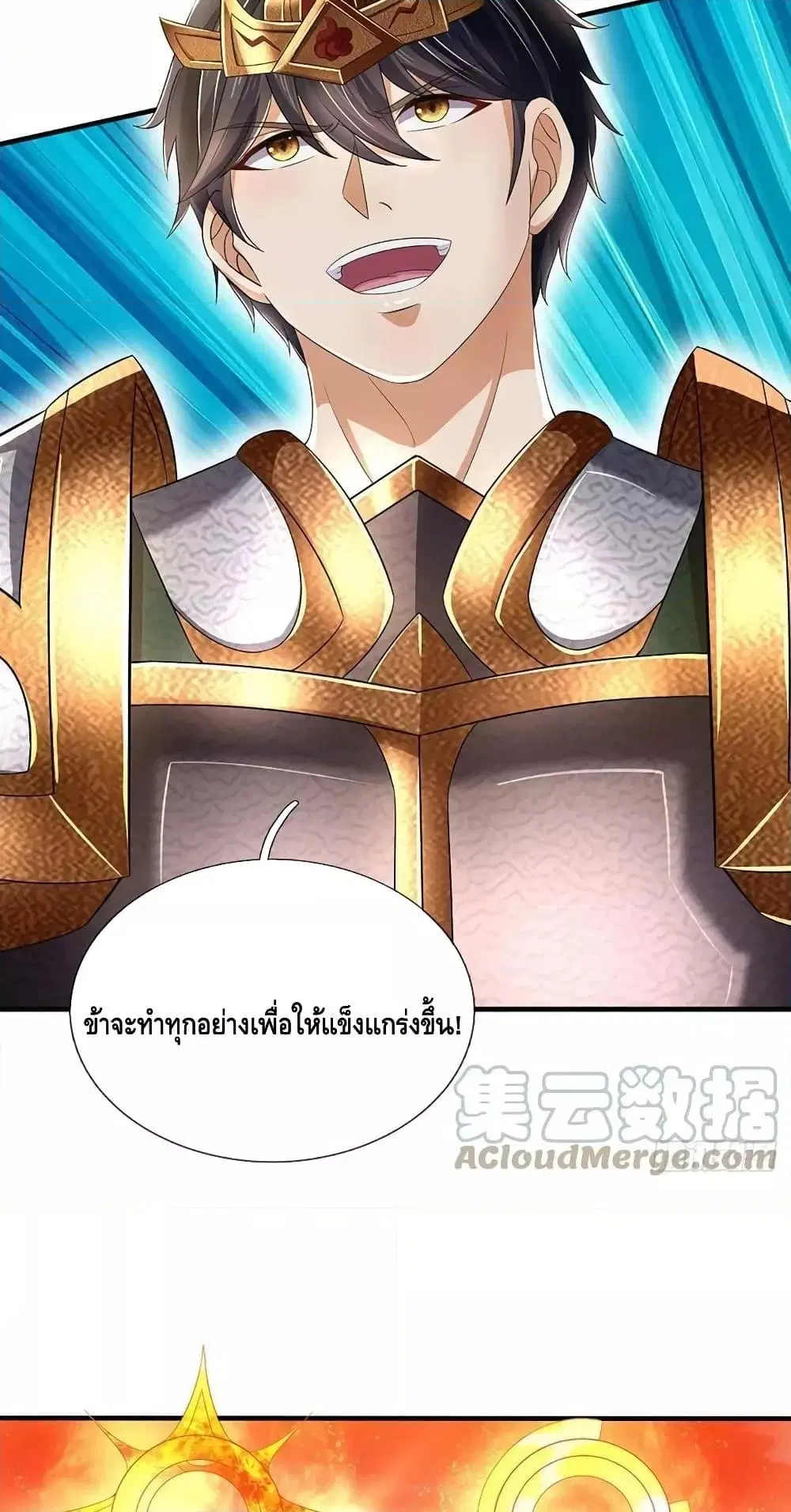 Opening to Supreme Dantian ตอนที่ 199 หน้า 9