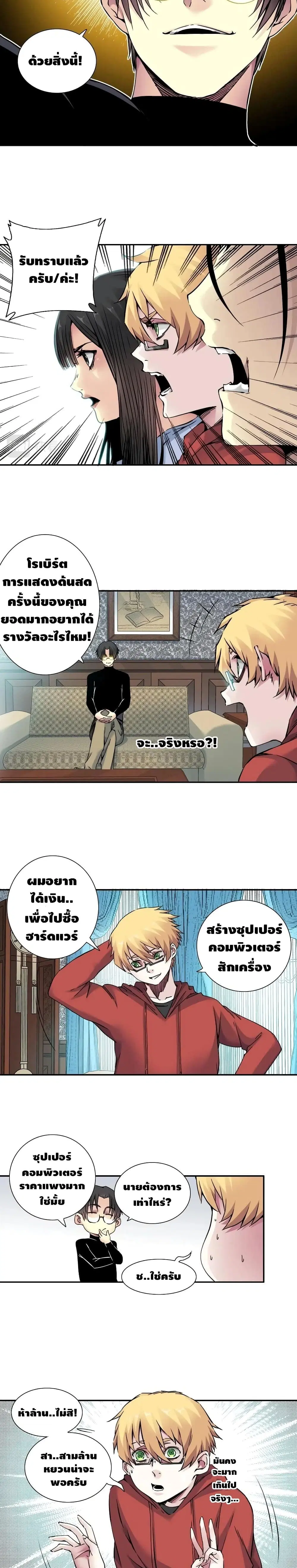 The Eternal Club ตอนที่ 43 หน้า 7