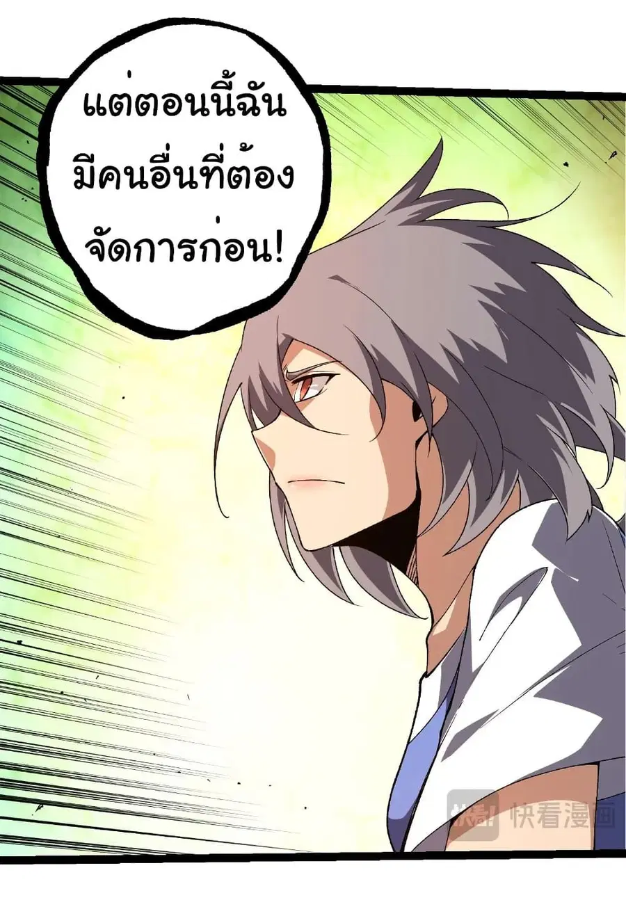 Evolution Begins With A Big Tree ตอนที่ 275 หน้า 14