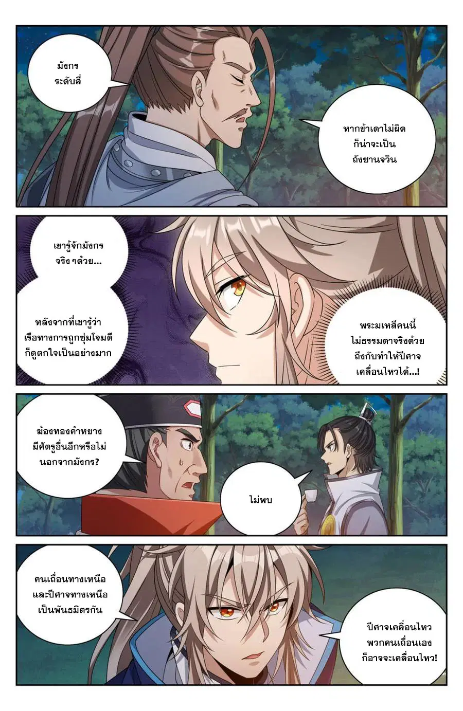 Nightwatcher ตอนที่ 431 หน้า 8