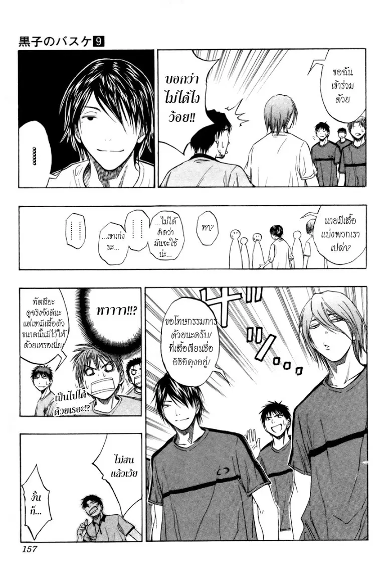 Kuroko no Basuke ตอนที่ 78 หน้า 11